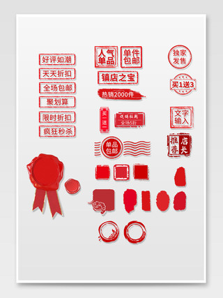 红色中国风电商淘宝京东促销优惠印章促销标签